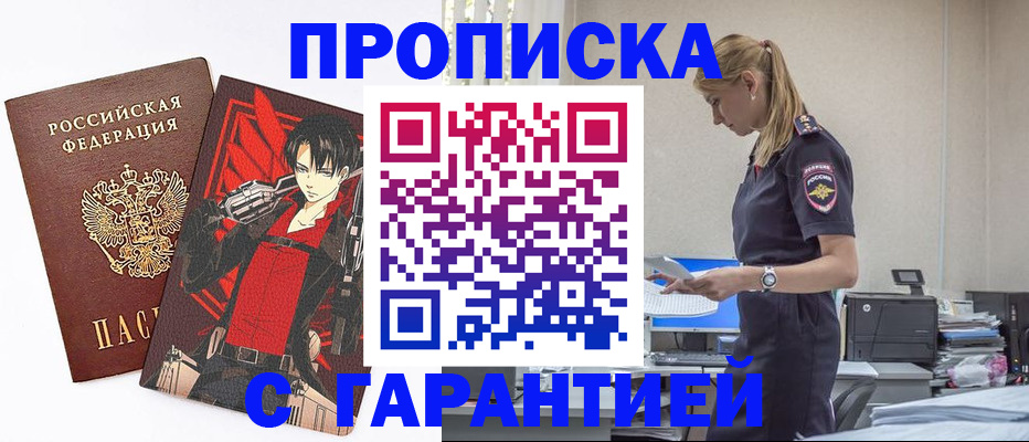 временная регистрация 2025 в Кургане